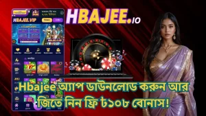 Download the official Hbajee app for Android and iOS and get a free 108 Taka bonus