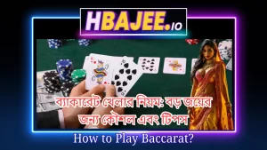 A guide on how to play Baccarat at online casinos in Bangladesh
